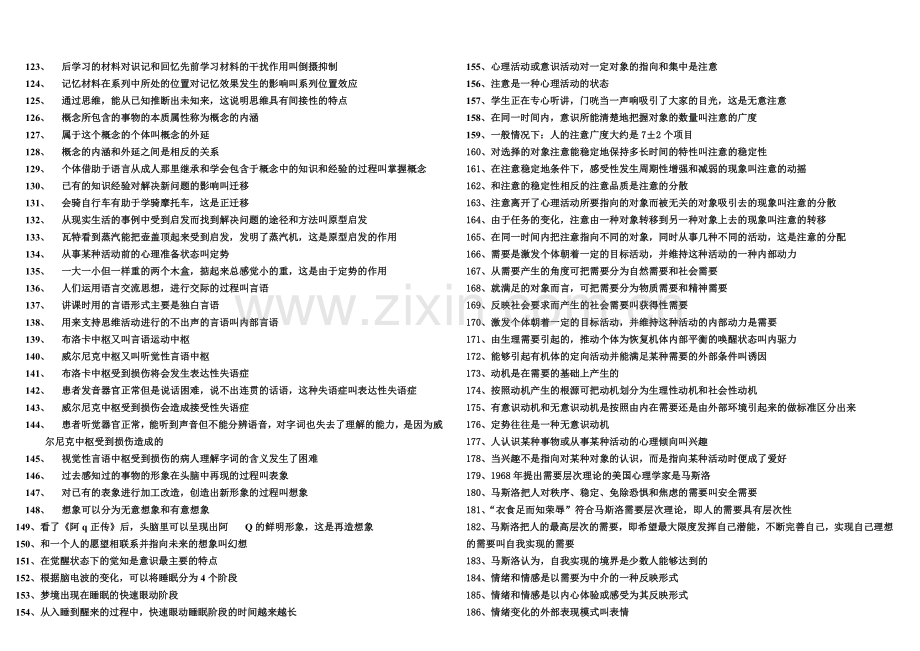 基础心理学单选.doc_第3页