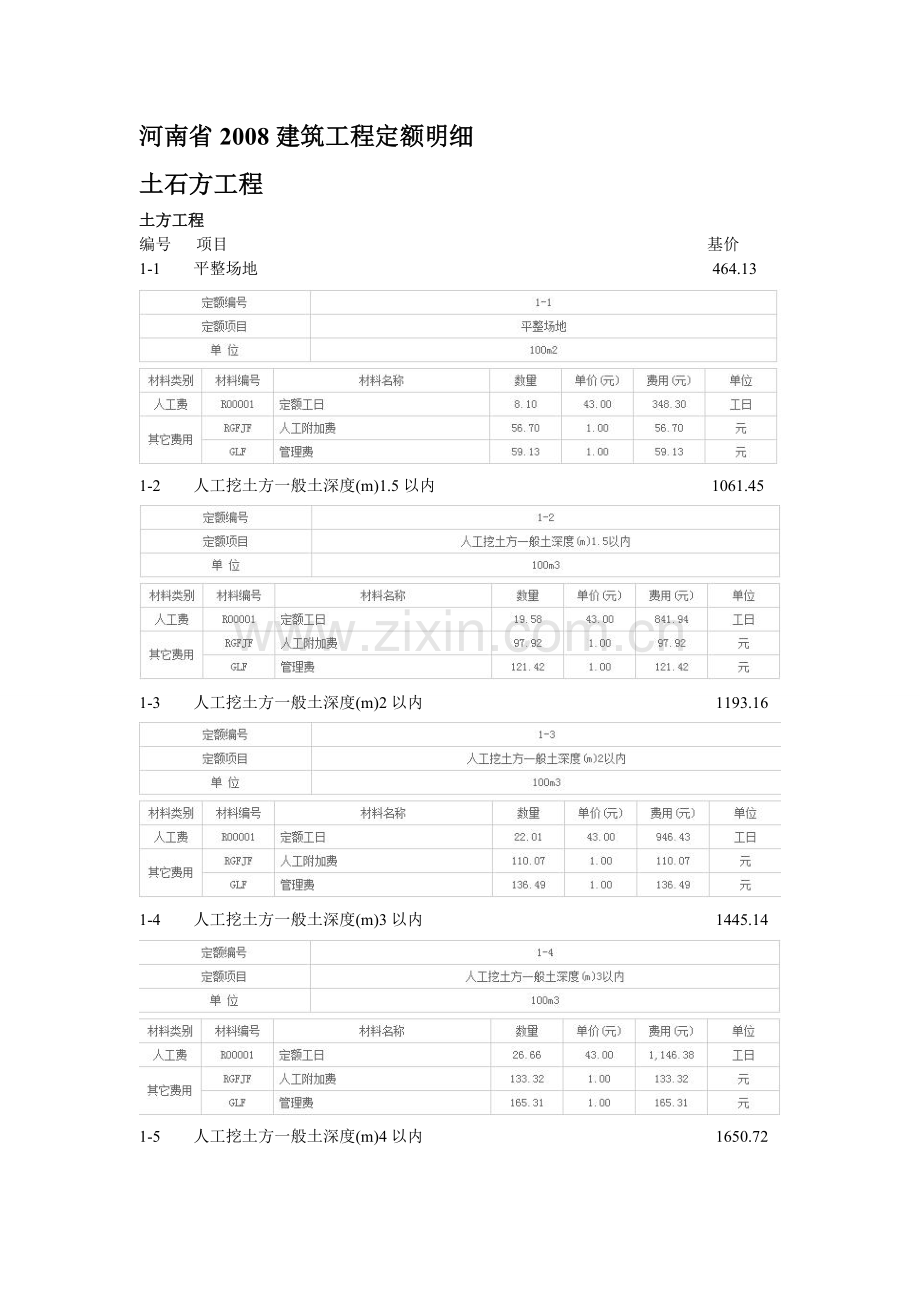 土石方工程定额.doc_第1页