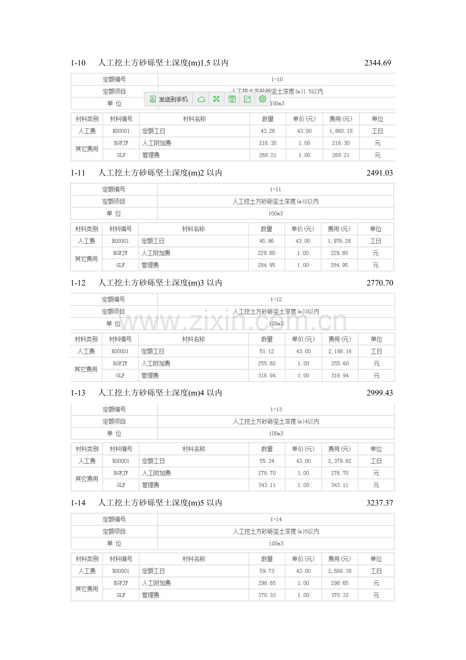 土石方工程定额.doc_第3页