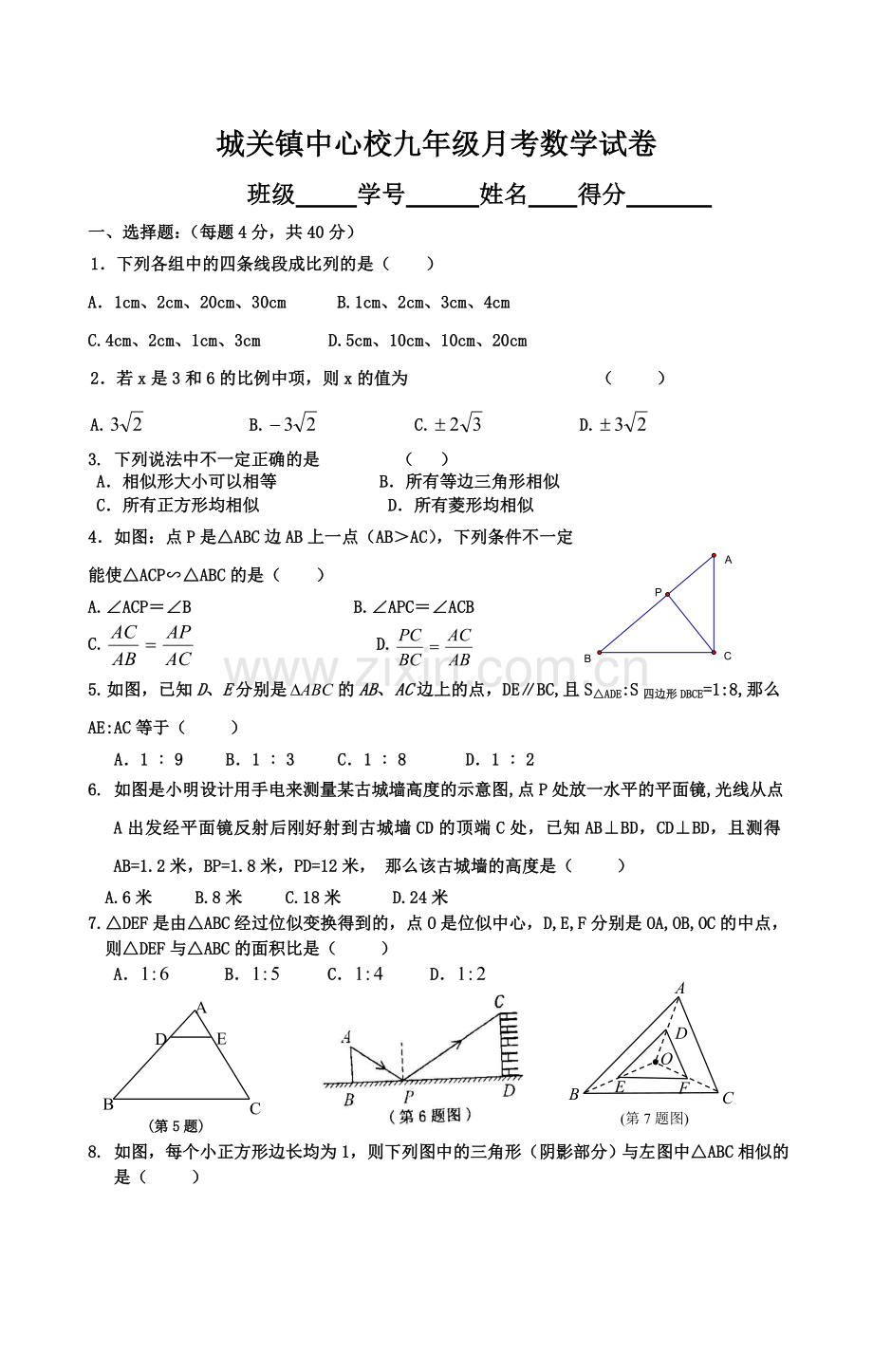 数学月考试卷.doc_第1页