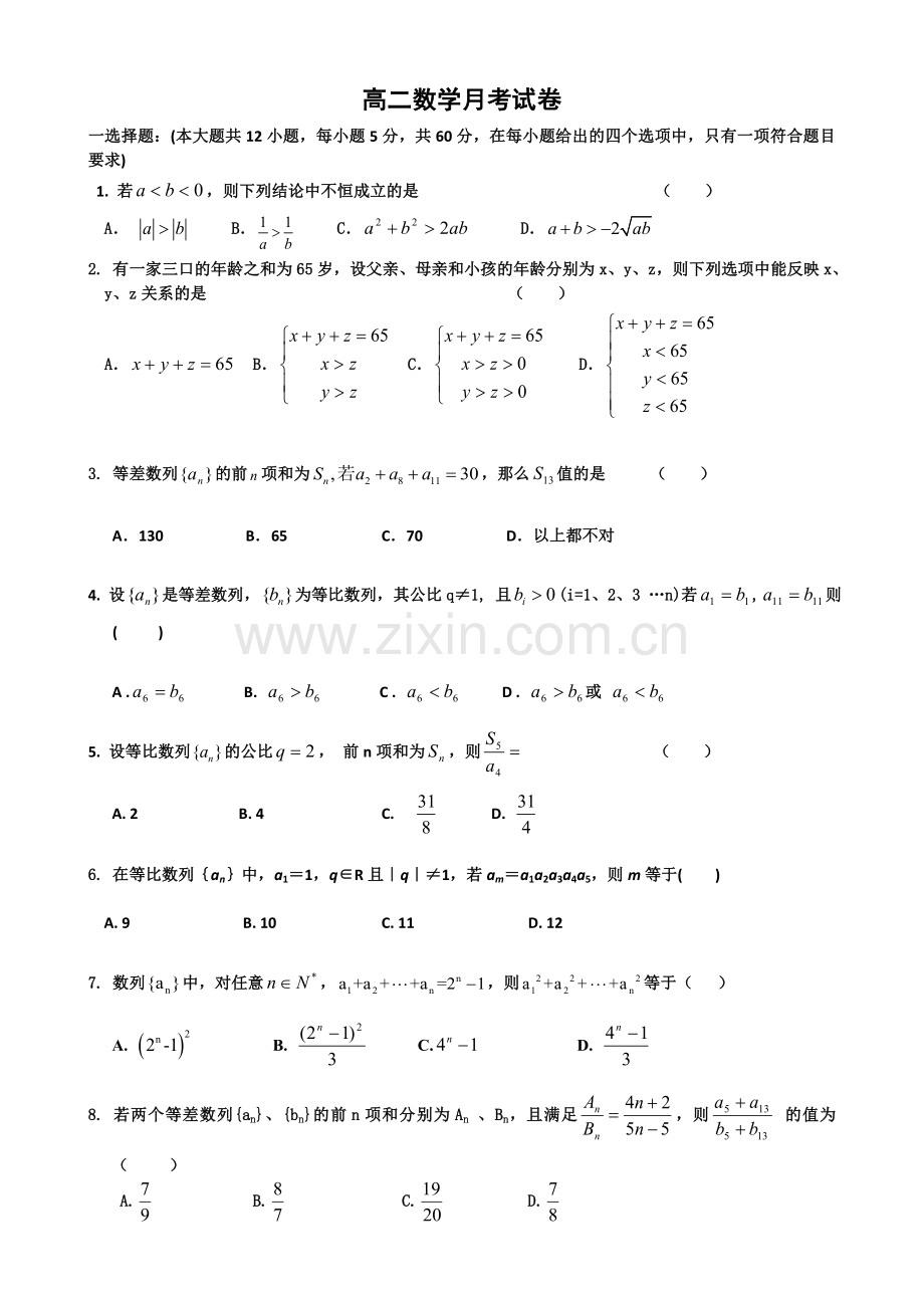 辽宁师大附中2014-2015学年高二上学期10月模块考试 数学 Word版含答案).doc_第1页