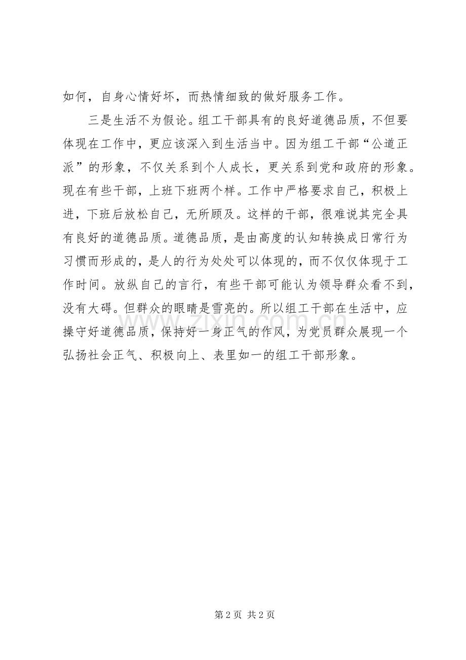 组工干部学习郭明义事迹体会心得.docx_第2页