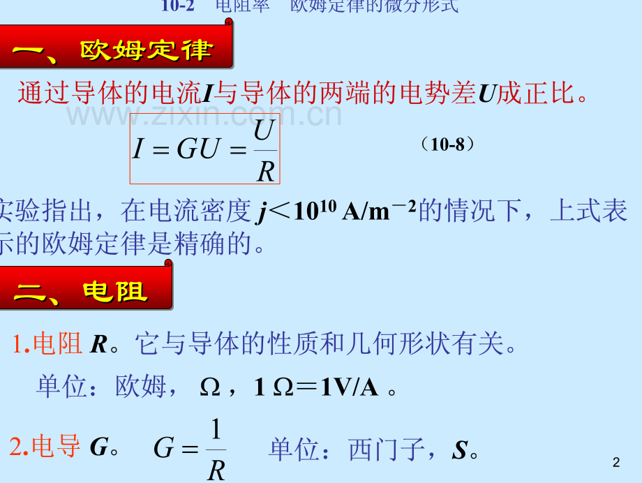 欧姆定律.pdf_第2页