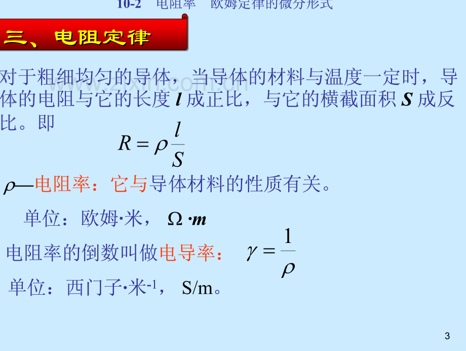 欧姆定律.pdf_第3页