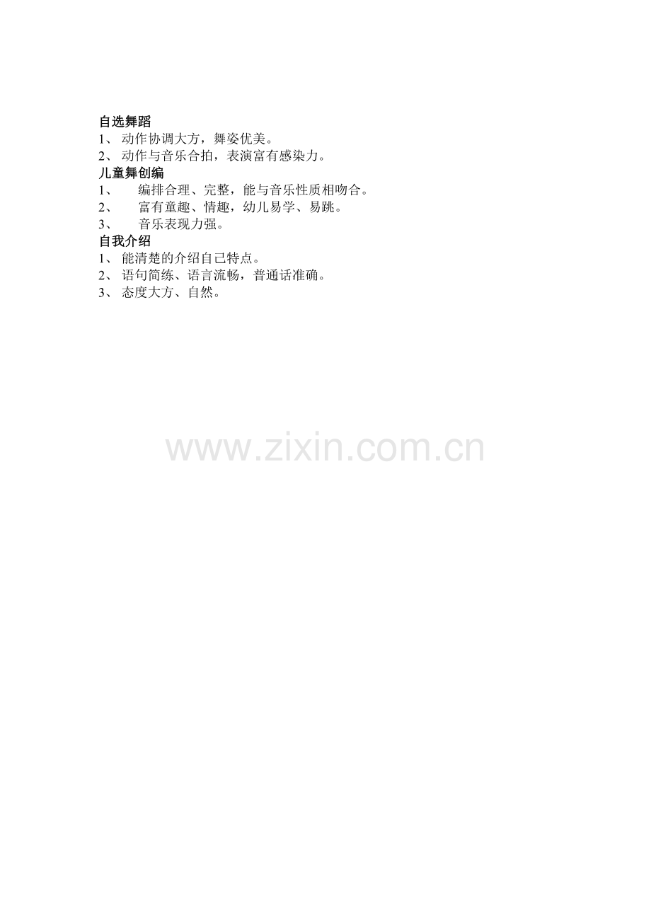 青年教师业务考核内容及考核标准.doc_第2页