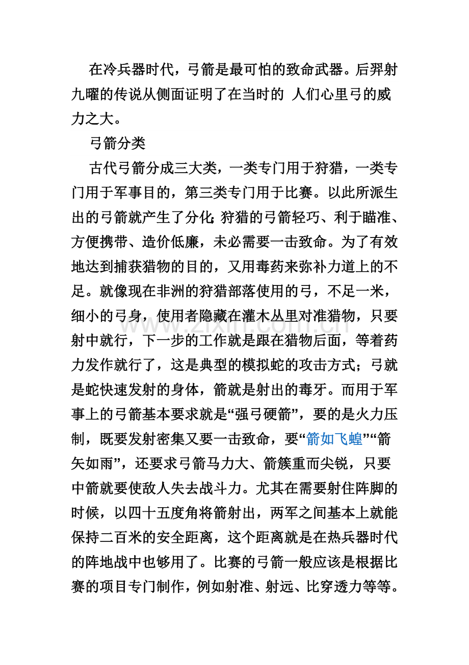 中国古代十大名弓.doc_第2页