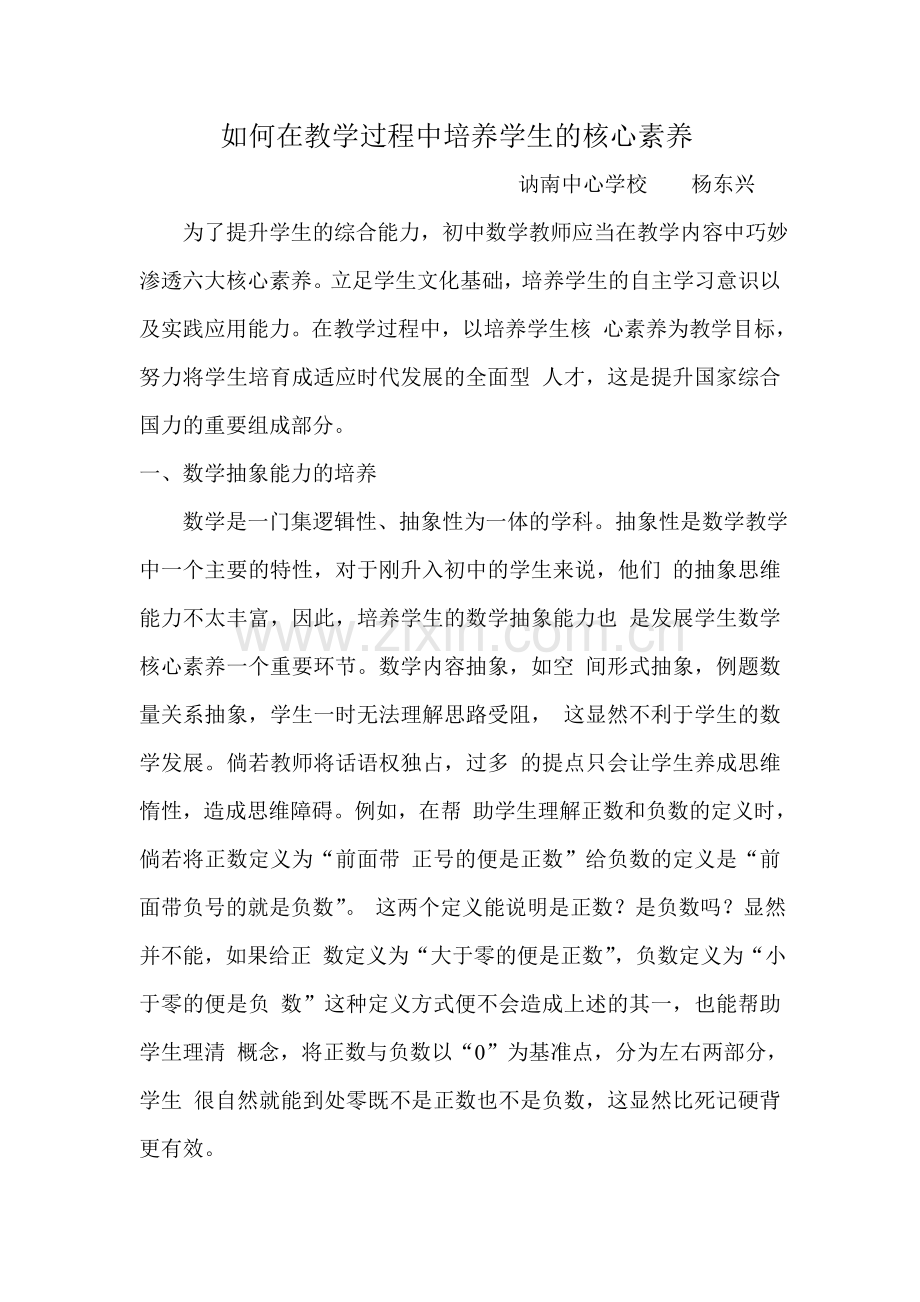 如何在教学过程中培养学生的核心素养.doc_第1页