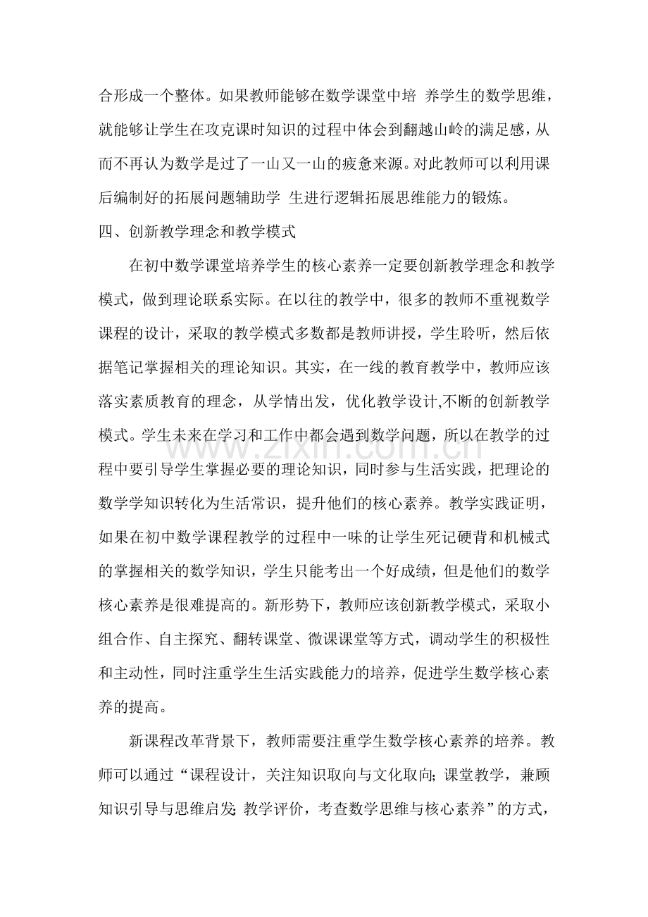 如何在教学过程中培养学生的核心素养.doc_第3页