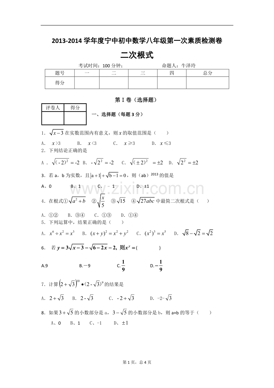 二次根式试题.doc_第1页