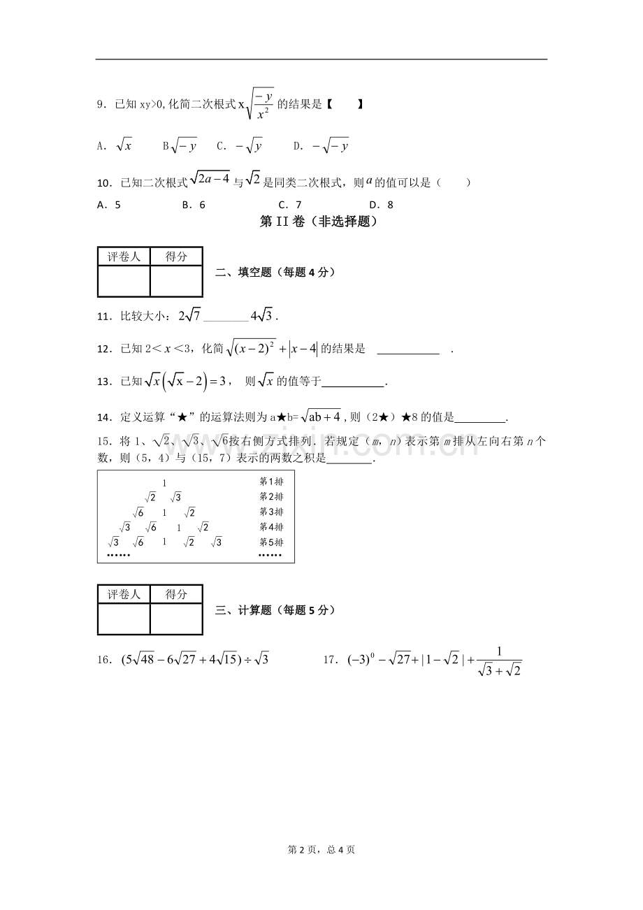 二次根式试题.doc_第2页