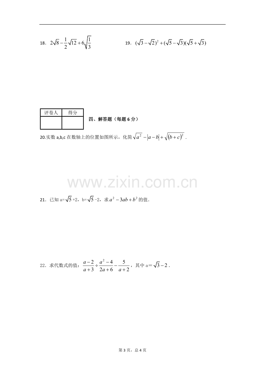 二次根式试题.doc_第3页