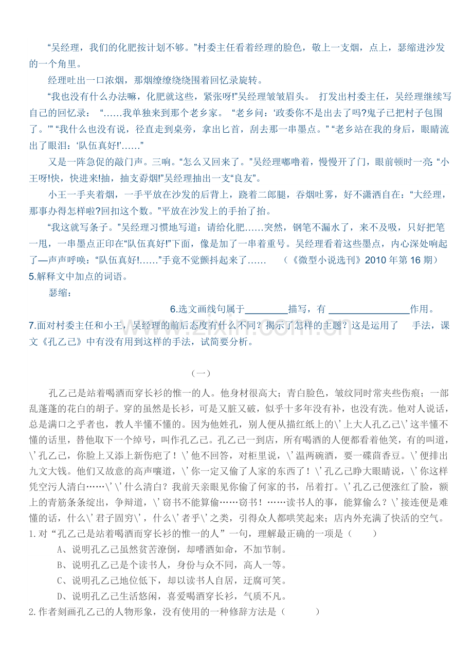 孔乙己练习题及答案.doc_第3页