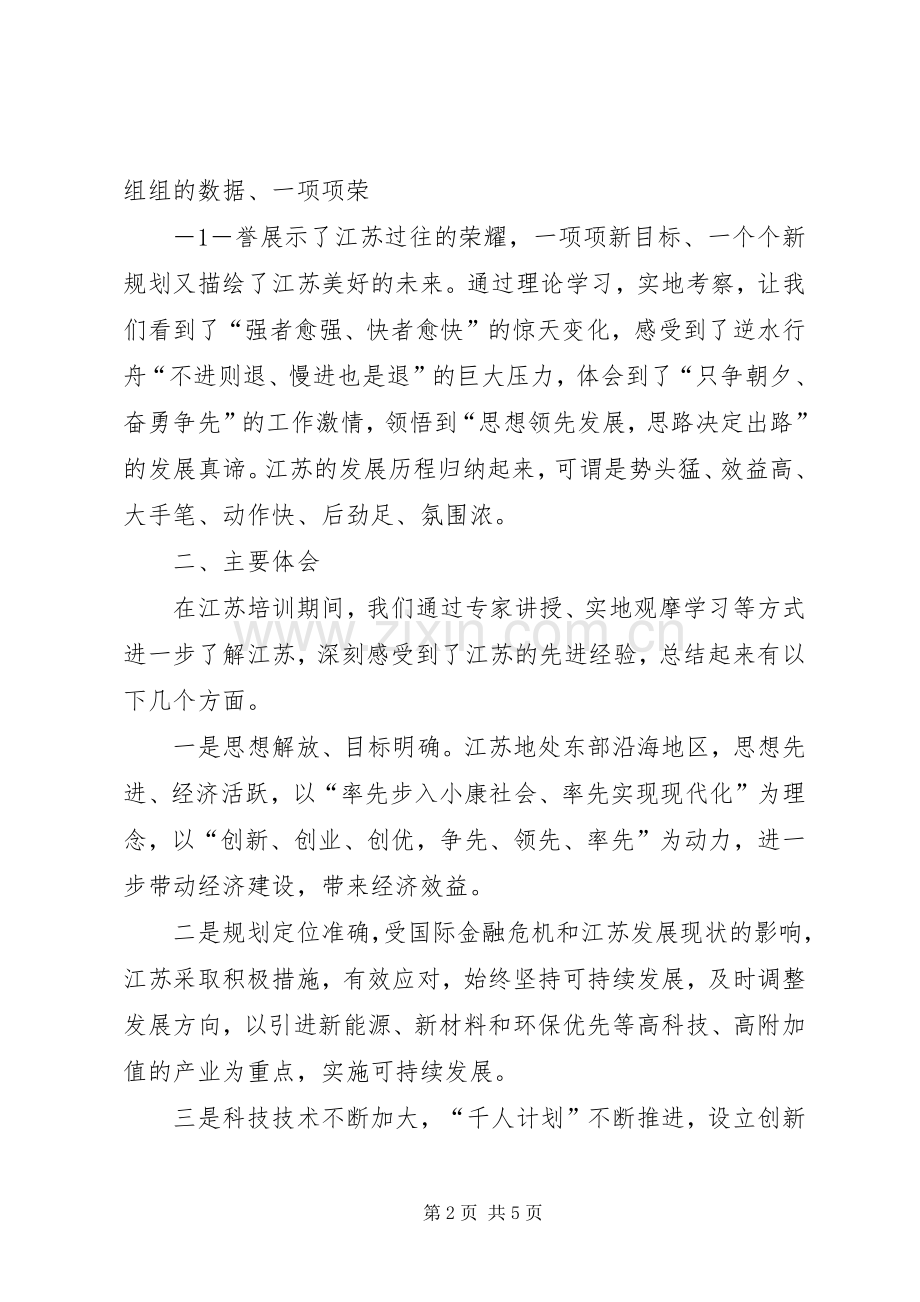 赴江苏江阴顾山中学学习体会心得.docx_第2页