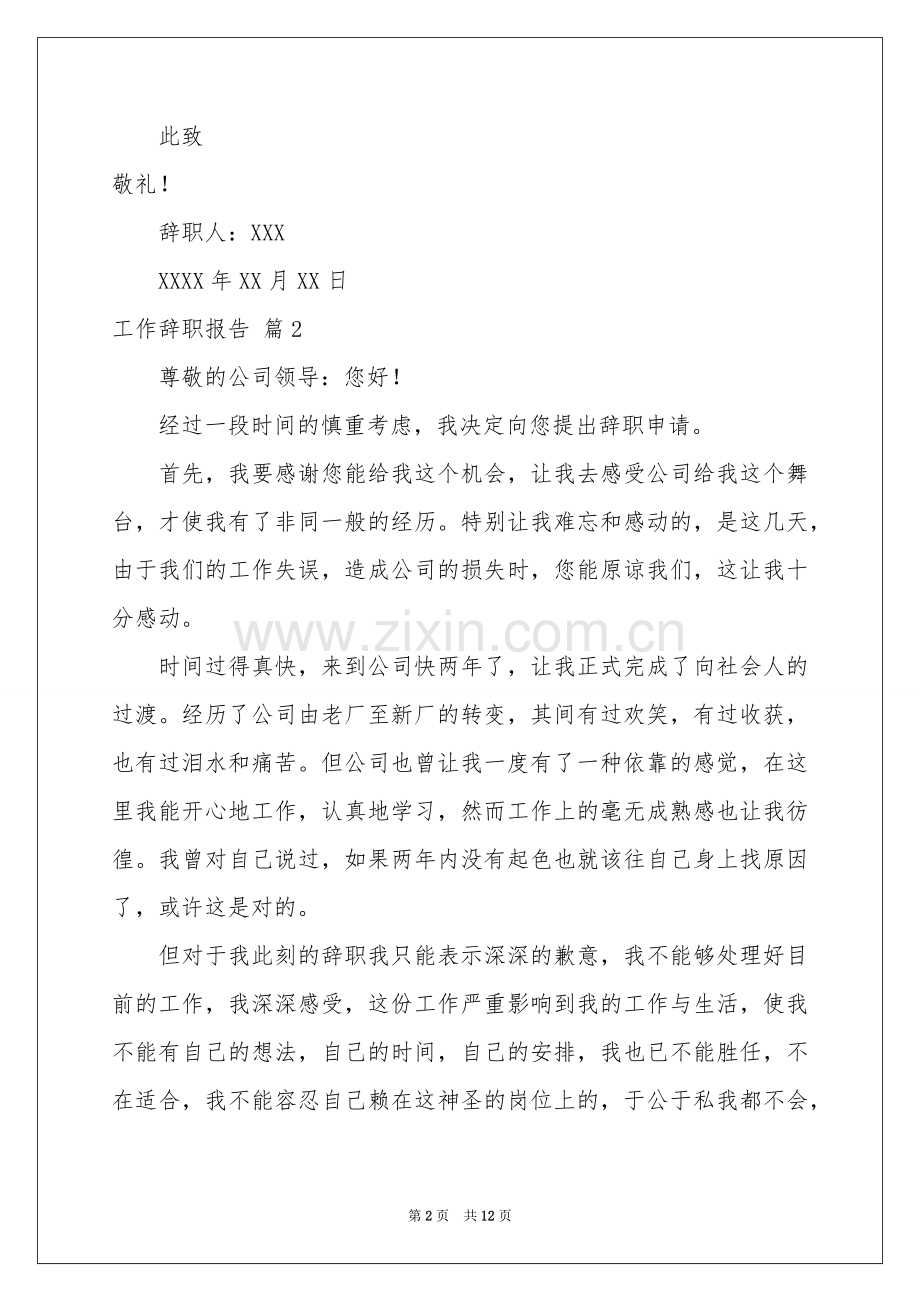 工作辞职报告10篇.docx_第2页