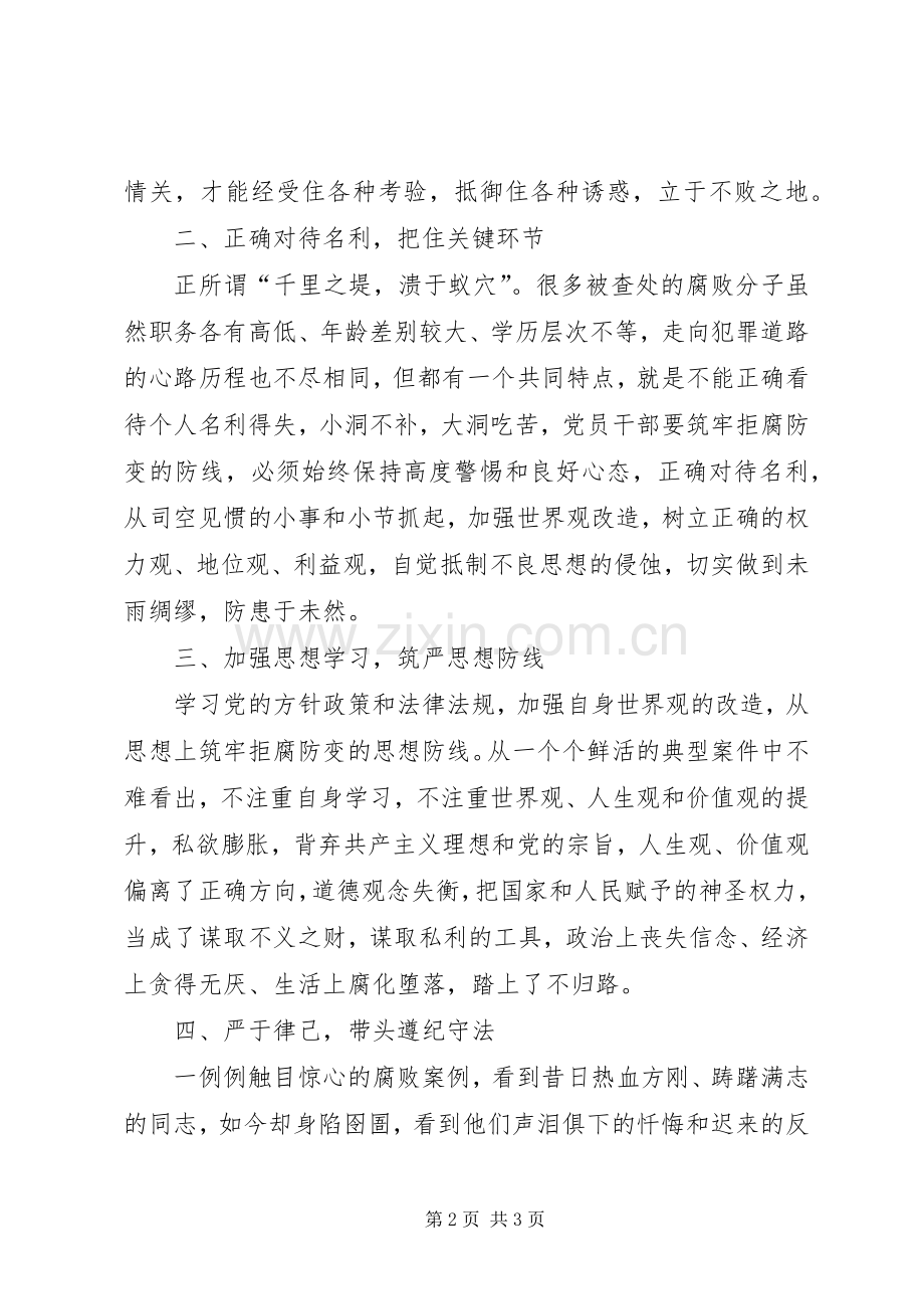 警示教育中心参观学习体会心得.docx_第2页