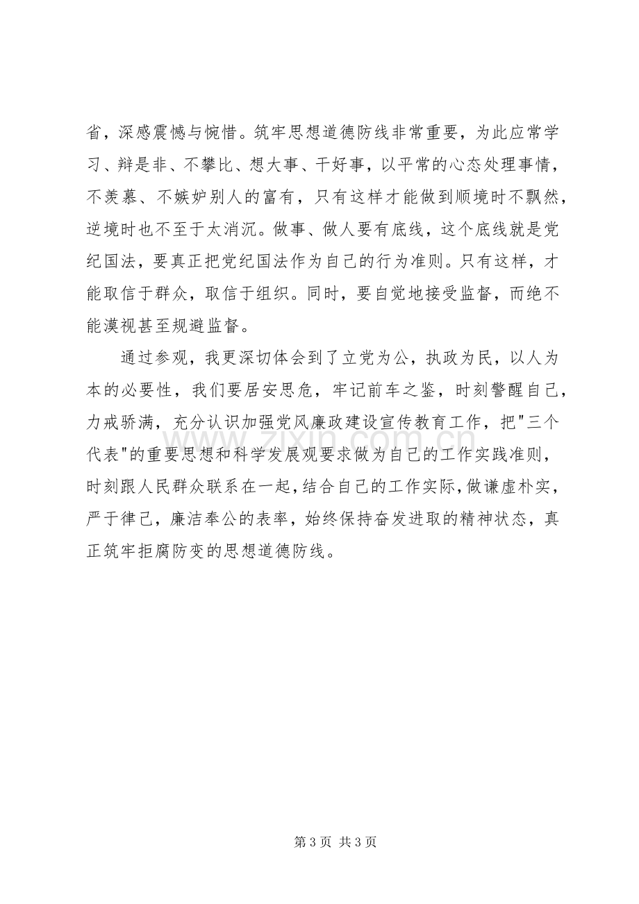 警示教育中心参观学习体会心得.docx_第3页