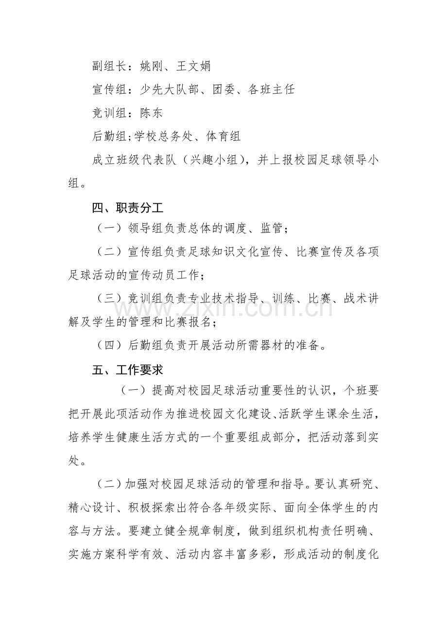 校园足球活动实施方案.doc_第2页