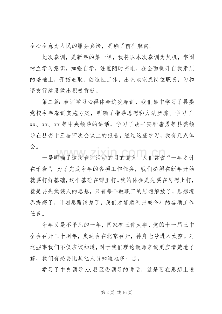 春训学习体会心得.docx_第2页