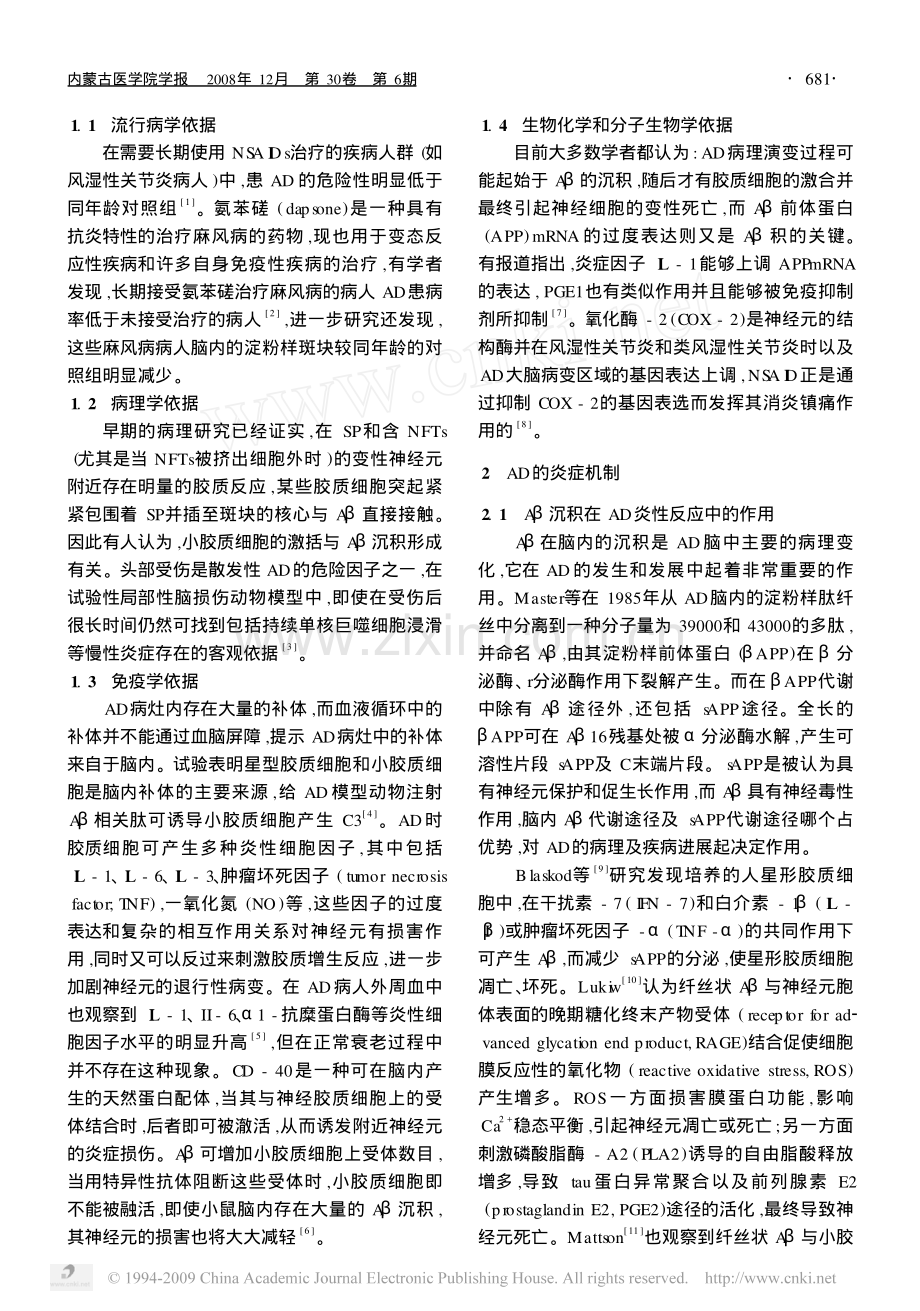 阿尔茨海默病与炎症.pdf_第2页