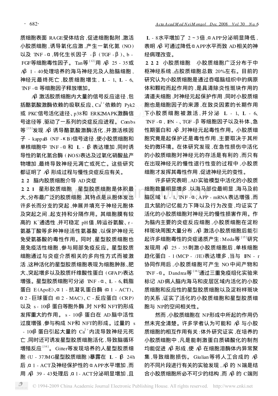 阿尔茨海默病与炎症.pdf_第3页