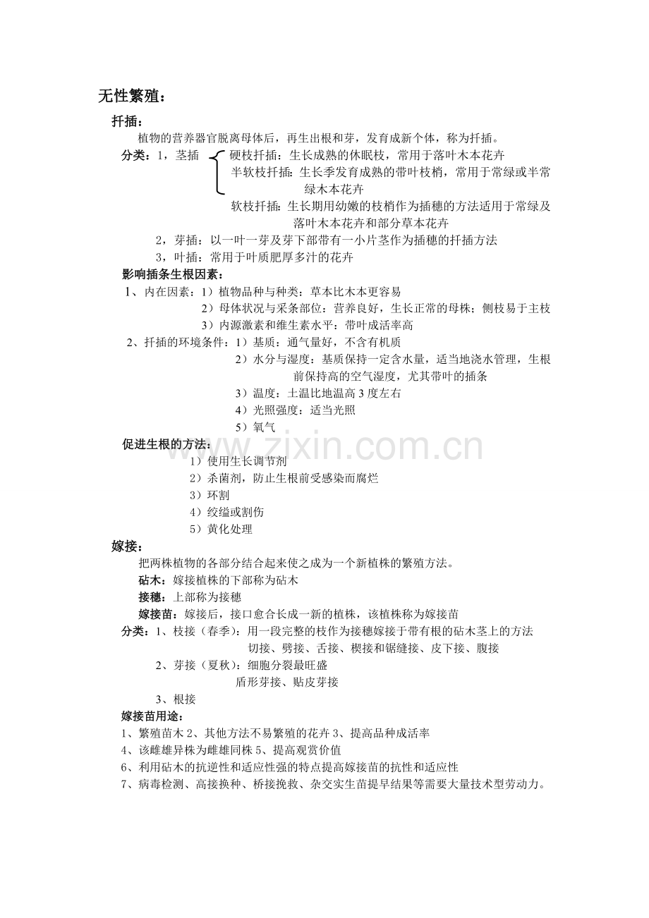 花卉在园林中的应用.doc_第3页