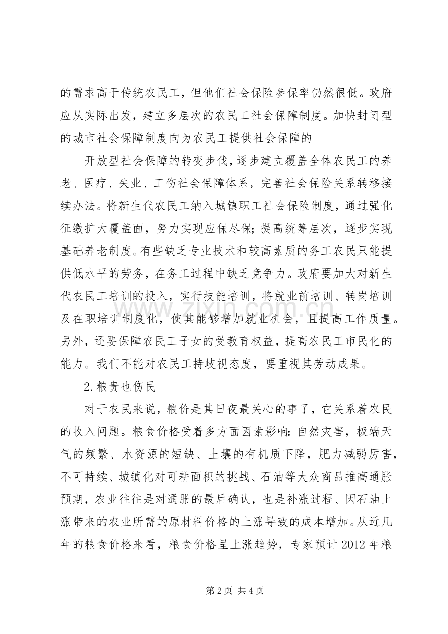 学习三农问题体会心得.docx_第2页