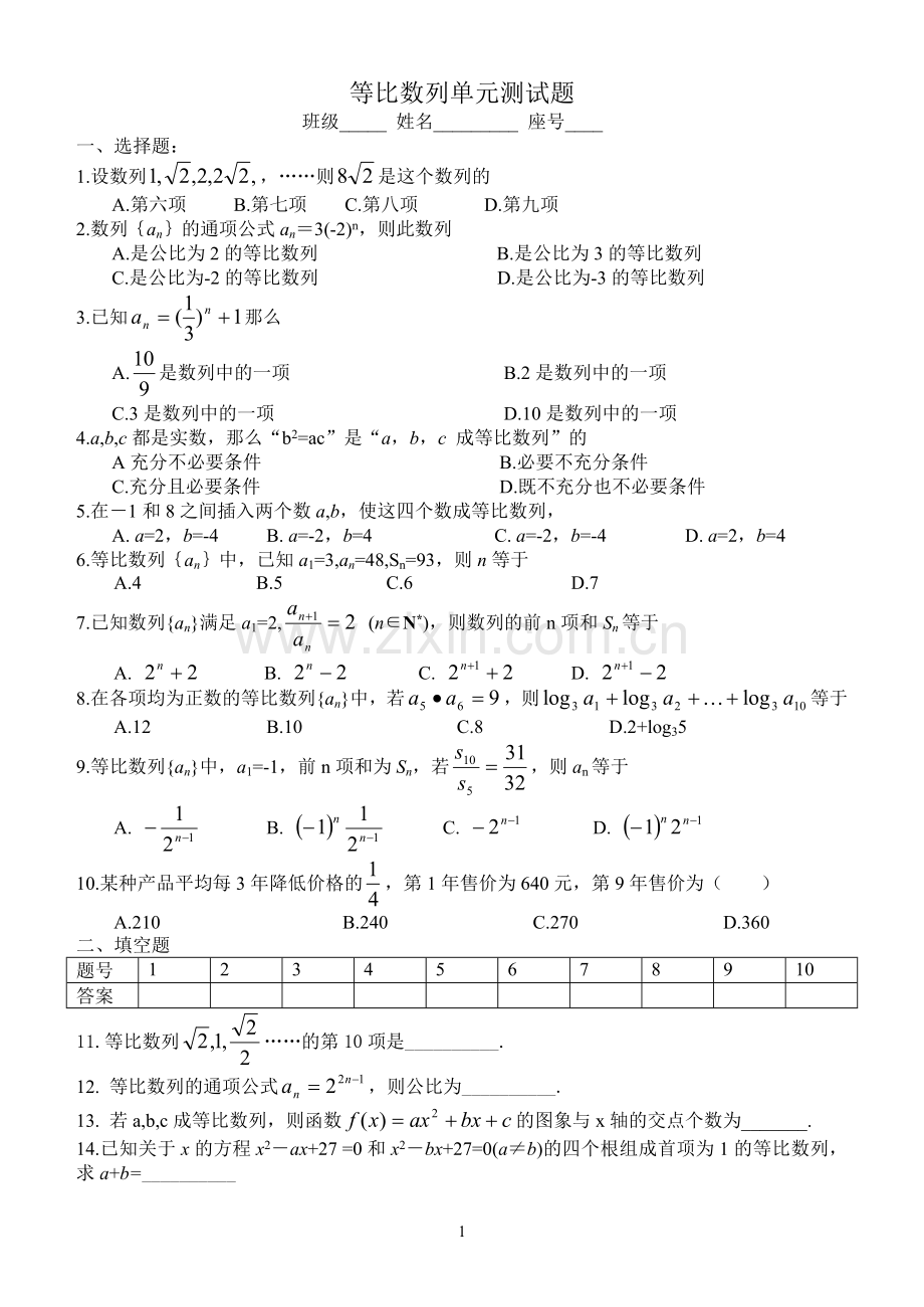 等比数列单元测试题.doc_第1页