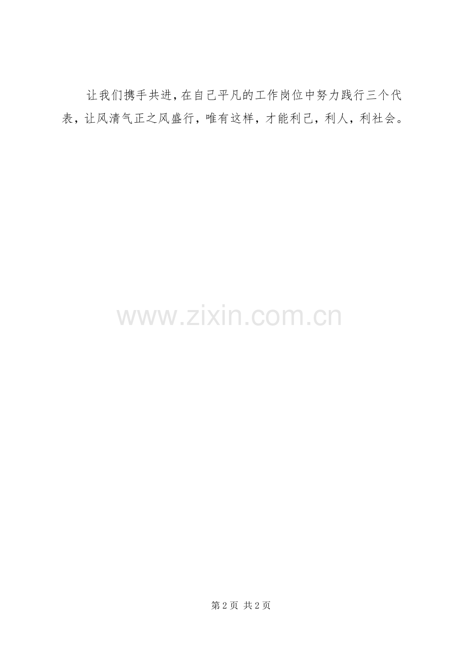 关于学习进一步营造风清气正发展环境活动的体会心得(精).docx_第2页