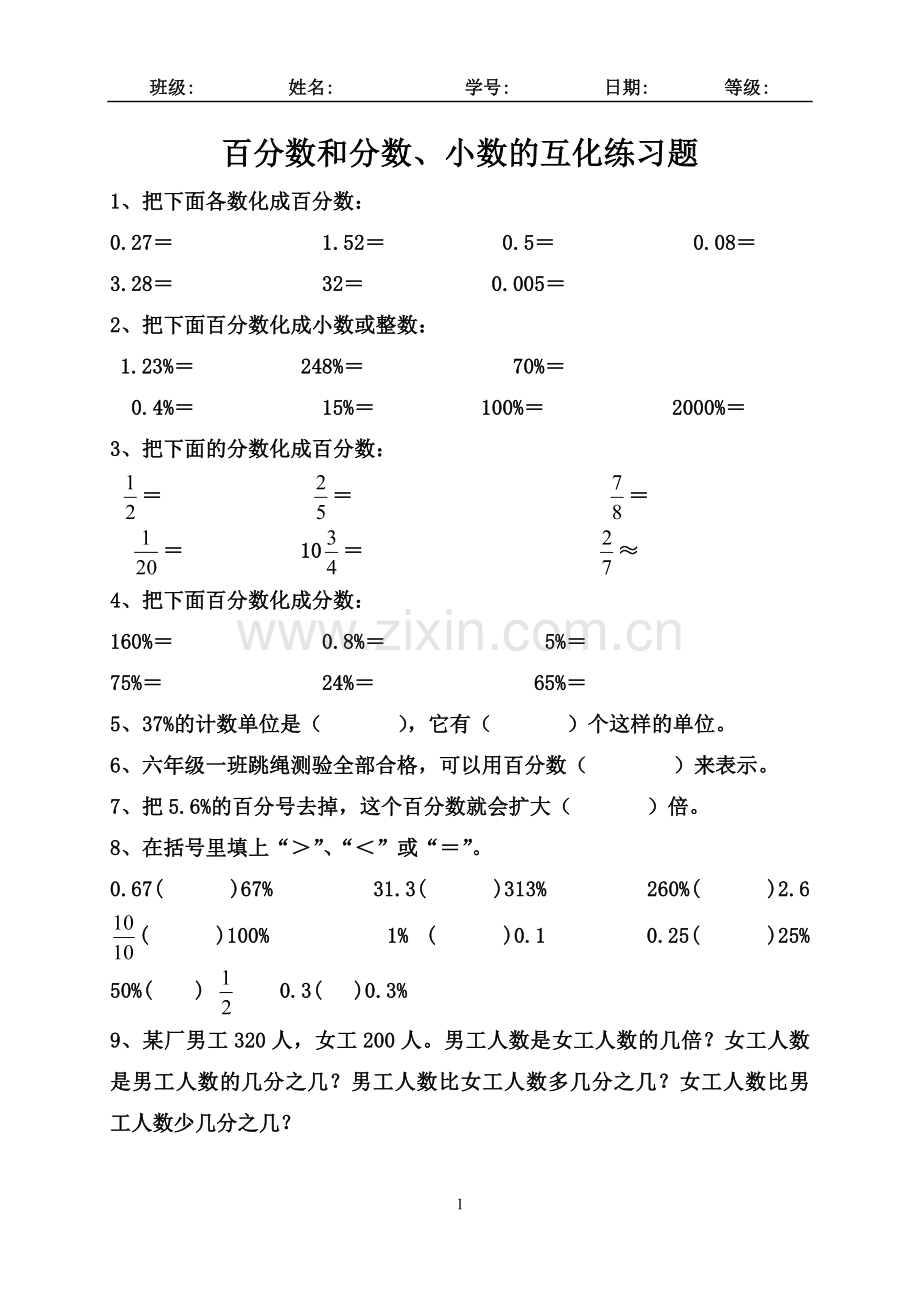 百分数和分数小数的互化练习题.doc_第1页