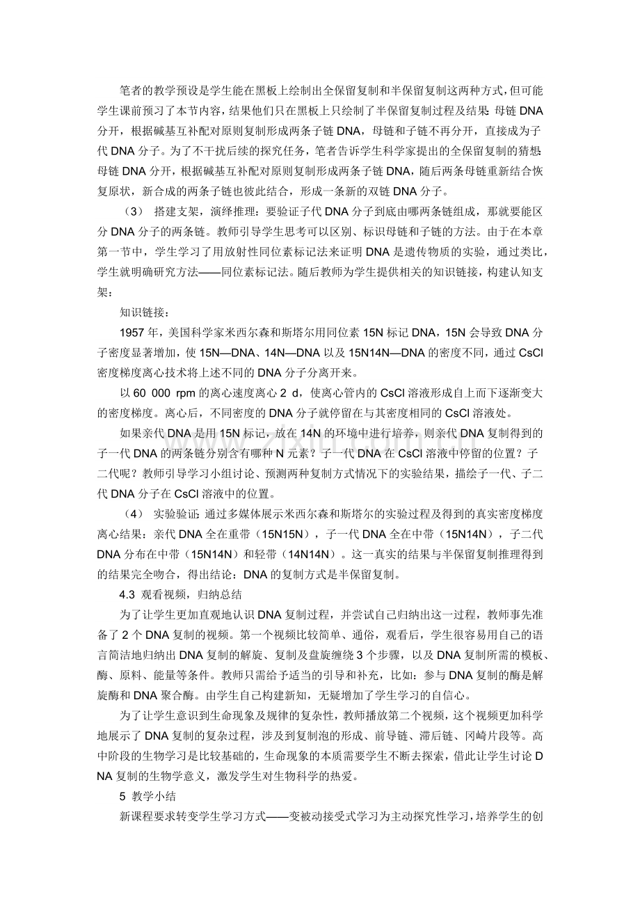 DNA分子的复制.docx_第2页