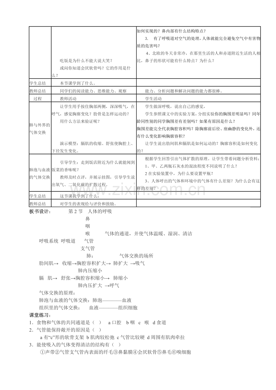 七上生物人体的呼吸说课稿.doc_第2页