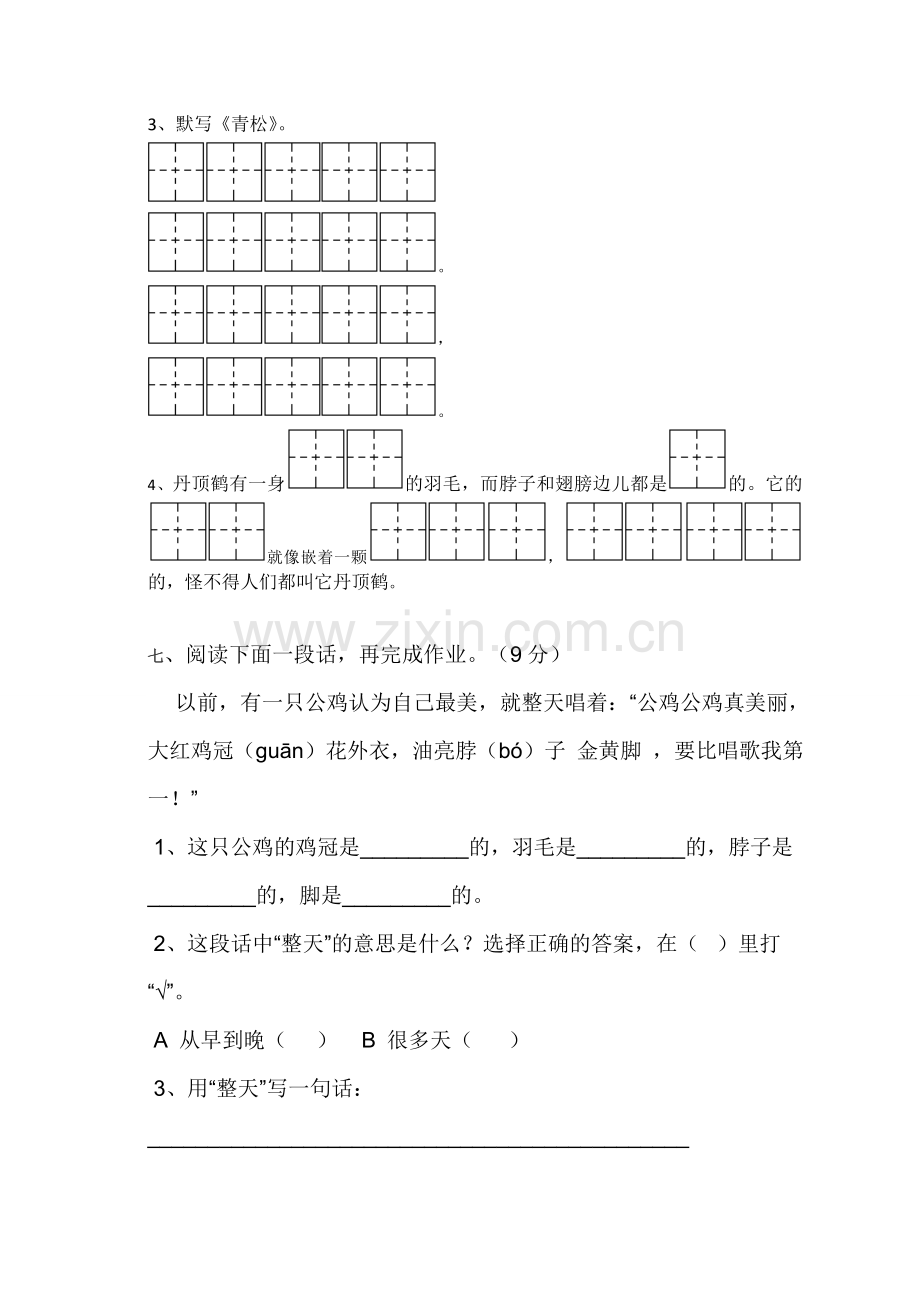 苏教版二年级语文上册期末测试卷.doc_第3页