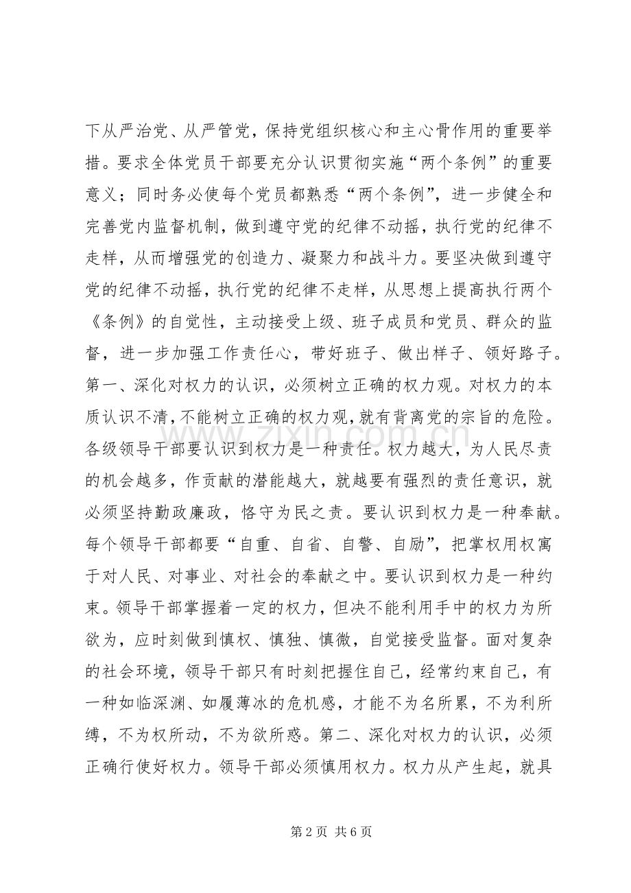 两个条例学习心得.docx_第2页