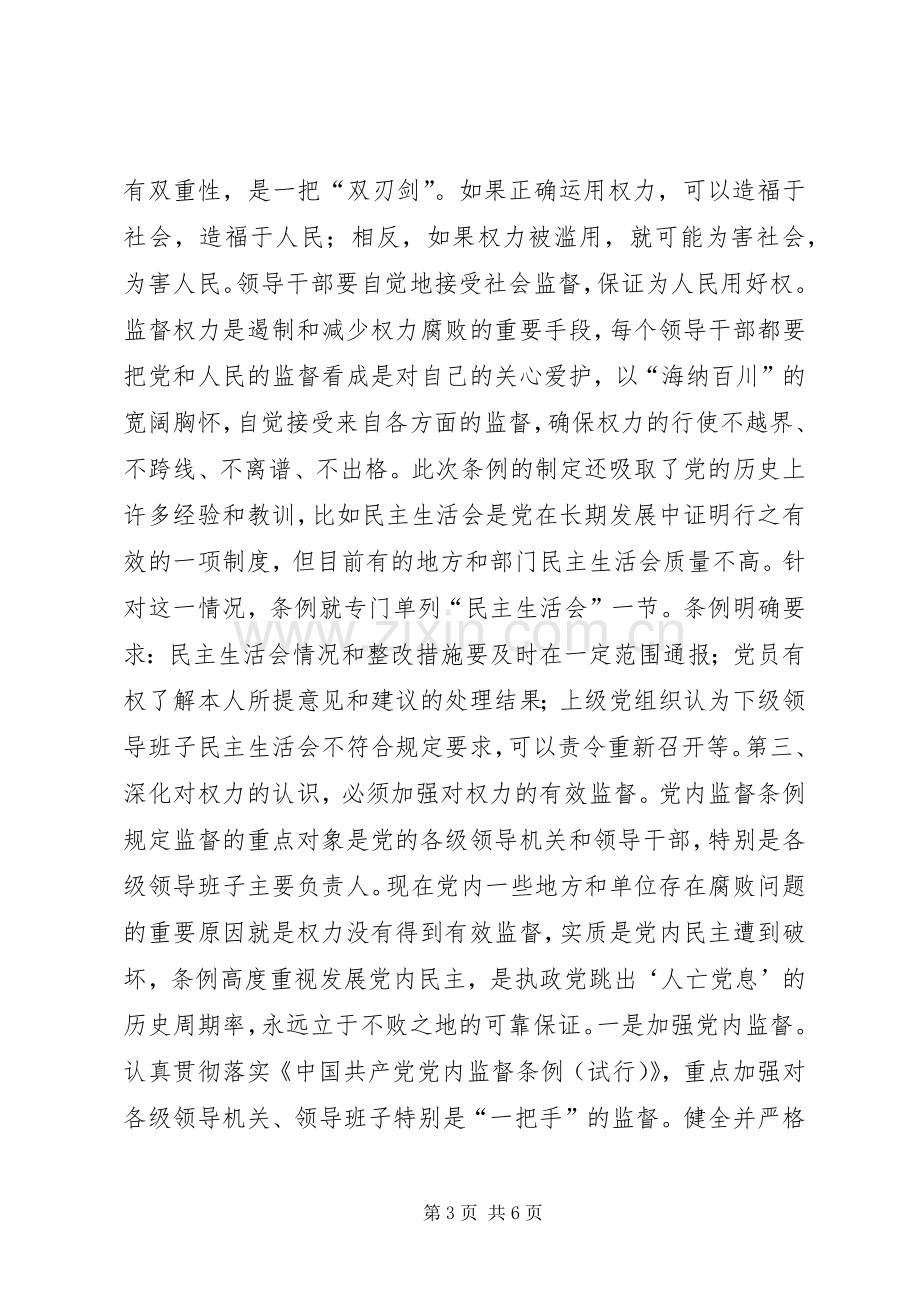 两个条例学习心得.docx_第3页