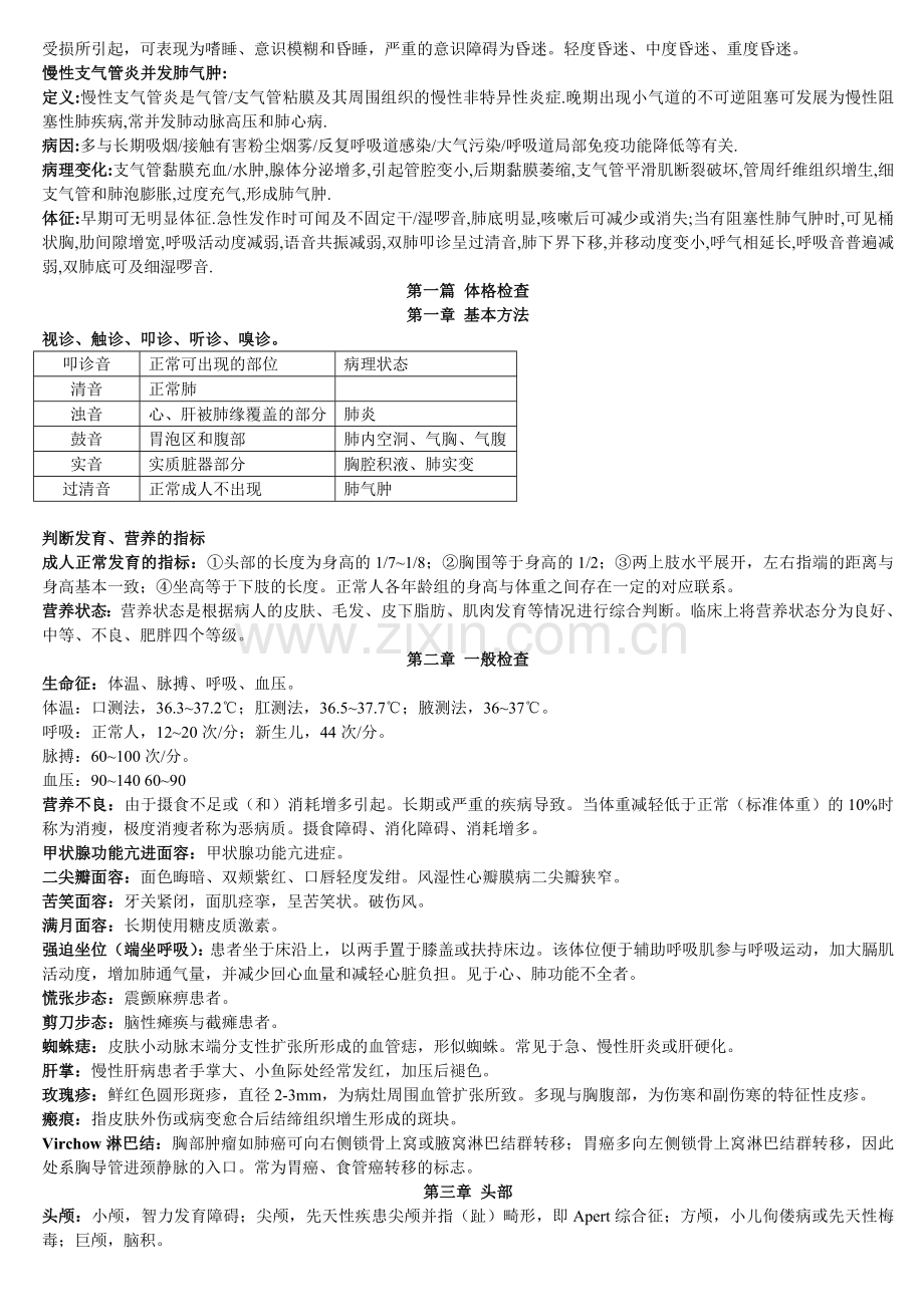 诊断学重点整理及病例分析.doc_第3页