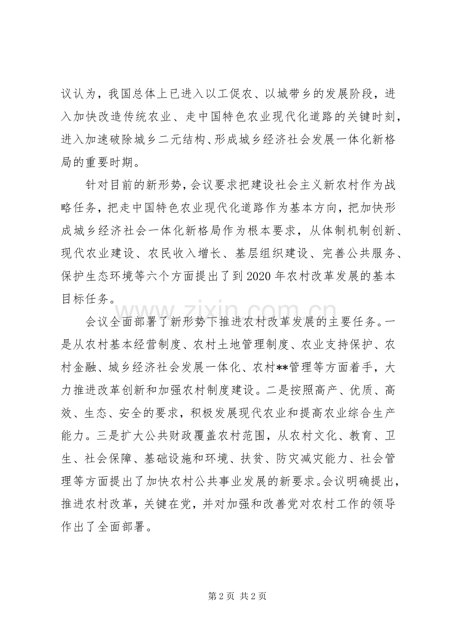 学习贯彻十七届三中全会精神体会心得.docx_第2页