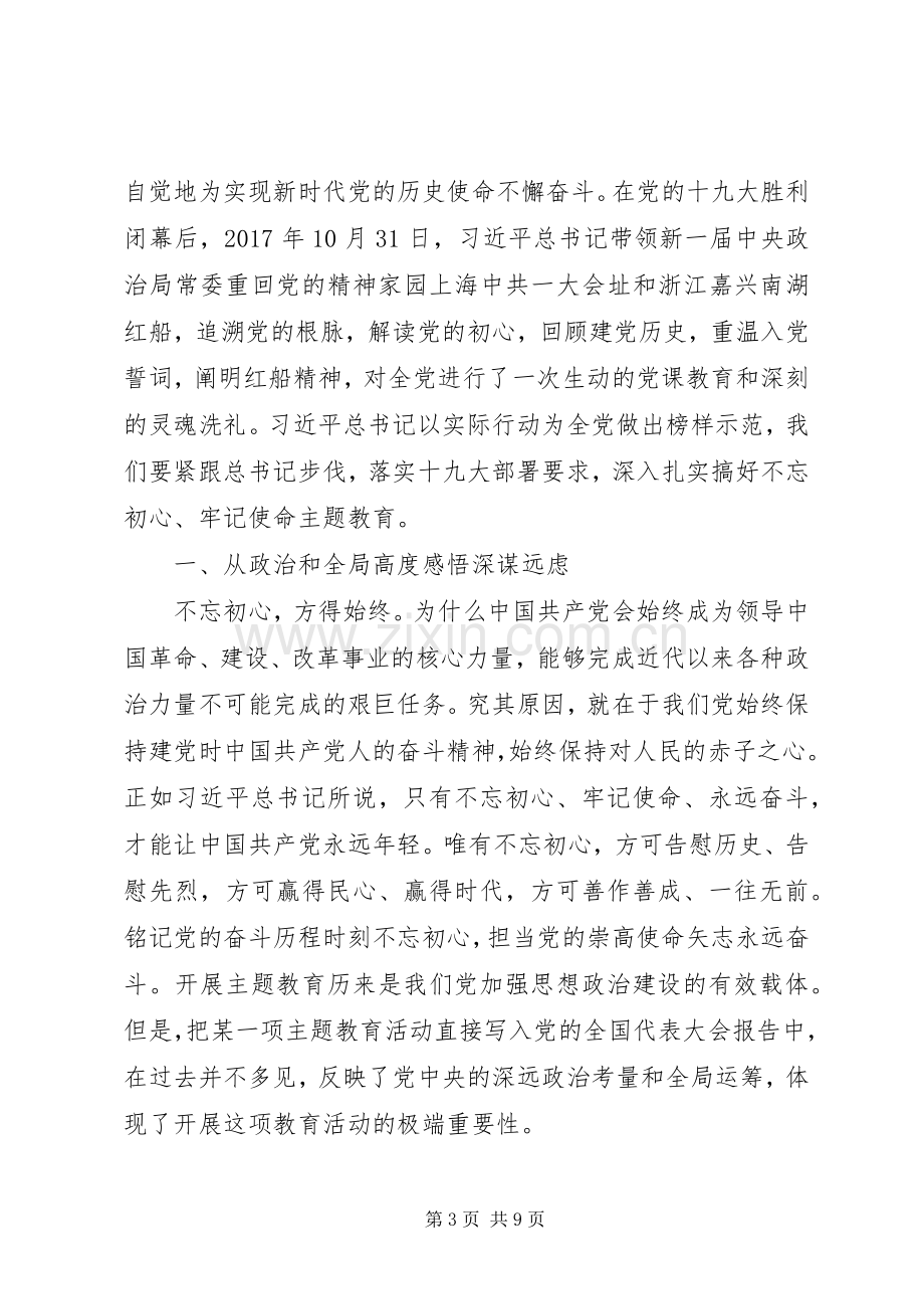 不忘初心牢记使命体会心得3篇.docx_第3页