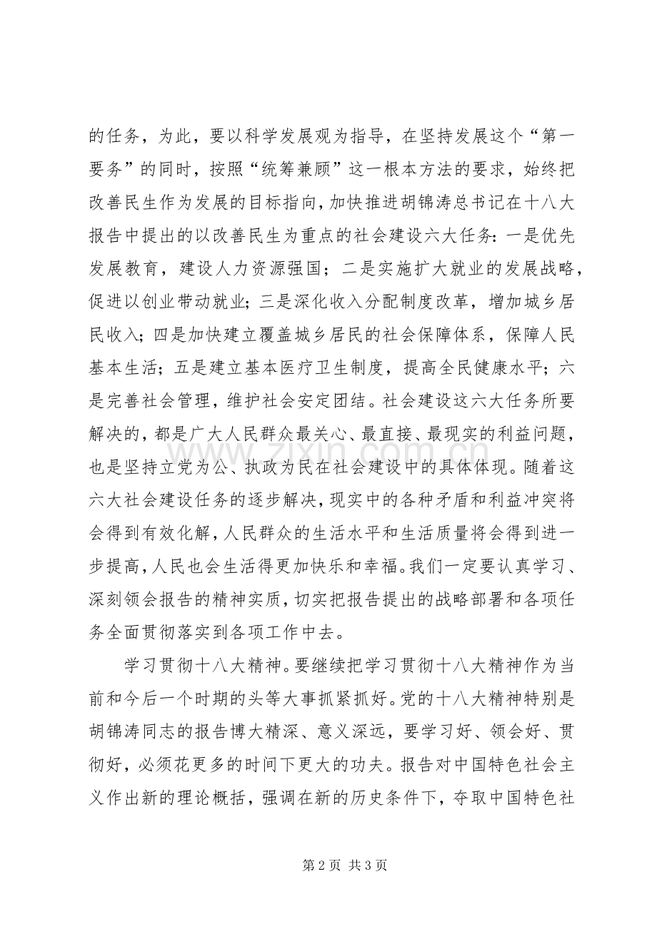 学习党的十八大精神体会.docx_第2页