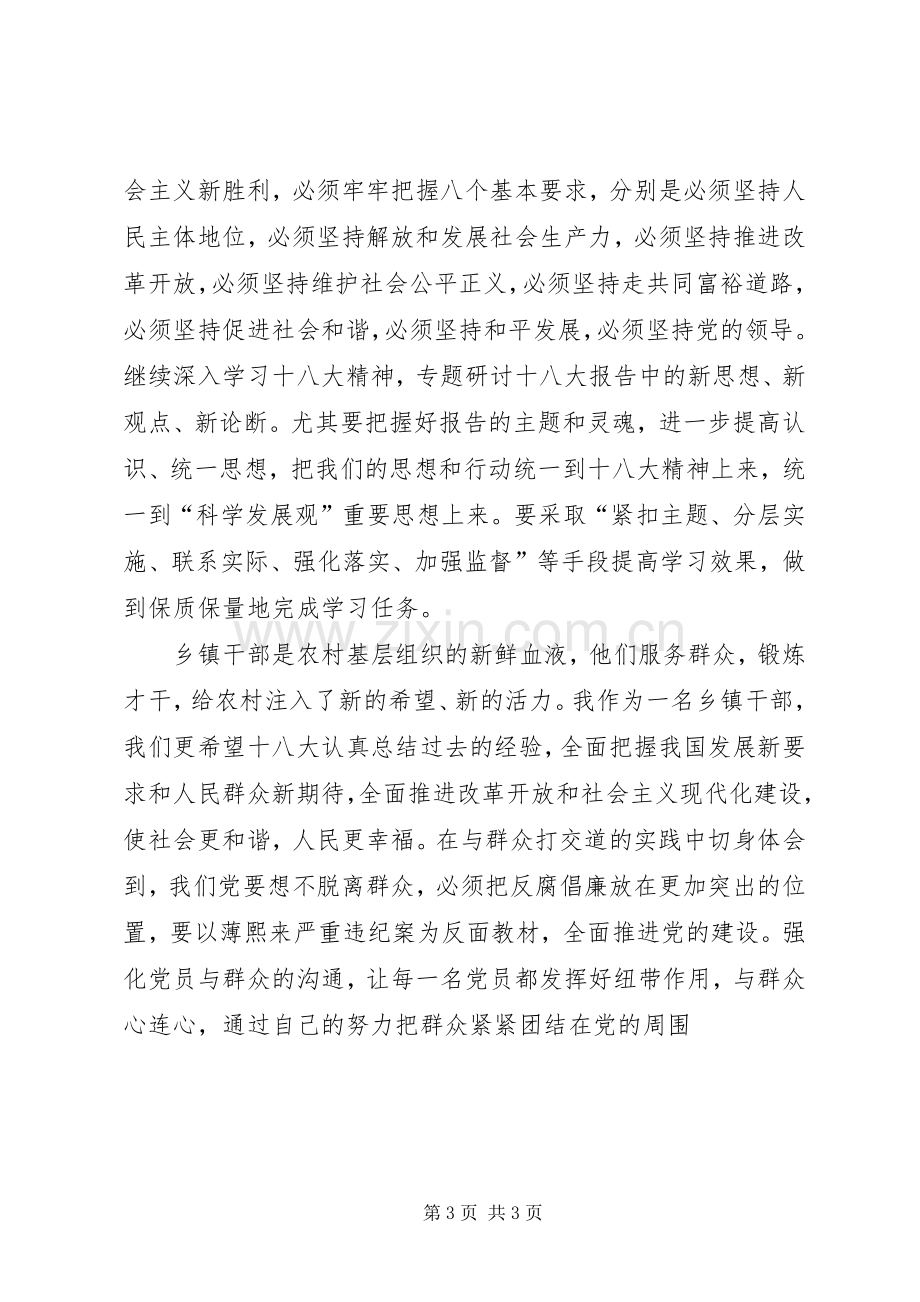 学习党的十八大精神体会.docx_第3页