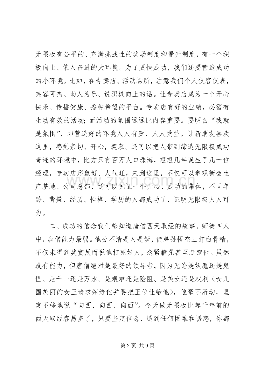 成功业务人员的六大关键能力读后心得.docx_第2页