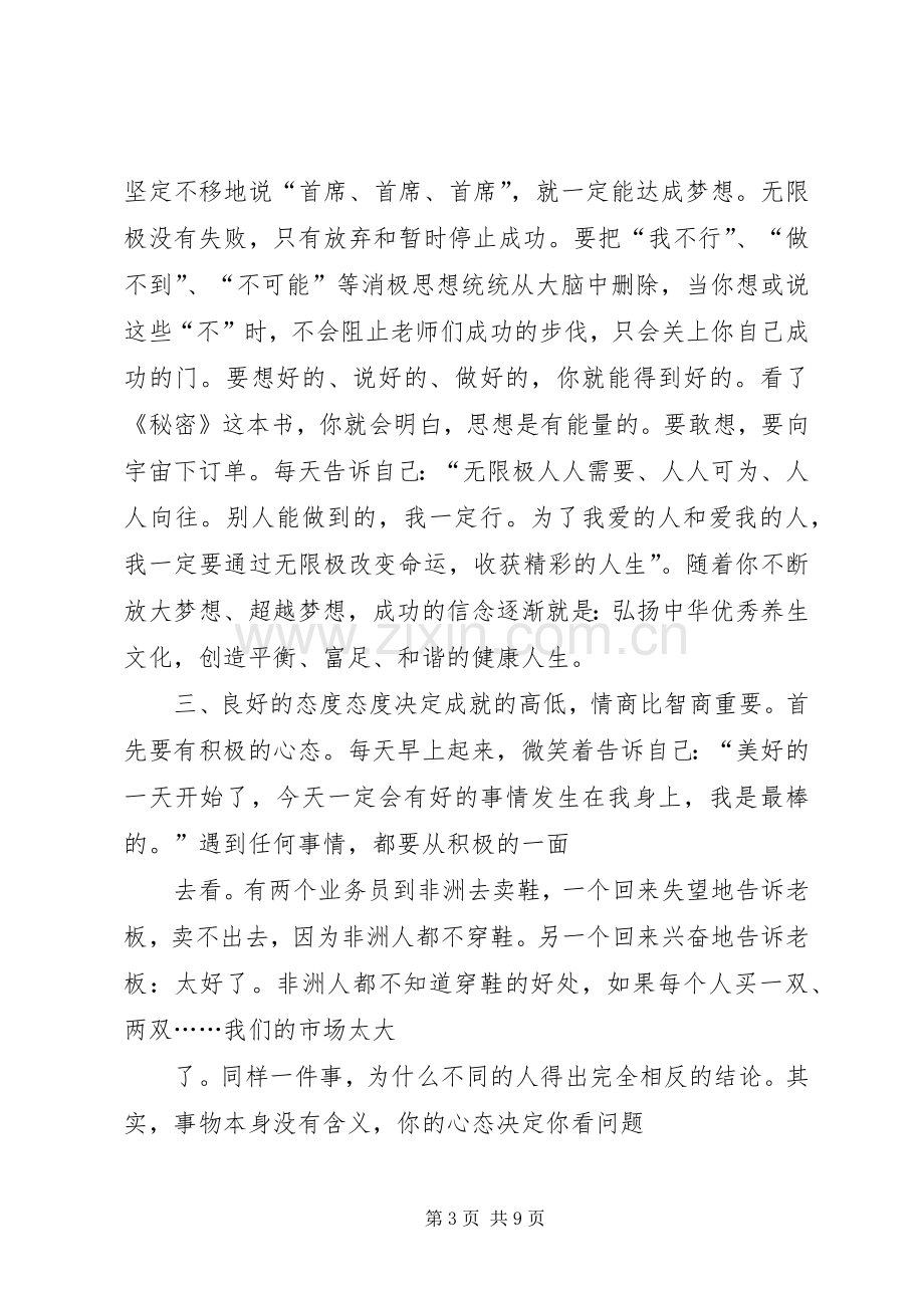 成功业务人员的六大关键能力读后心得.docx_第3页