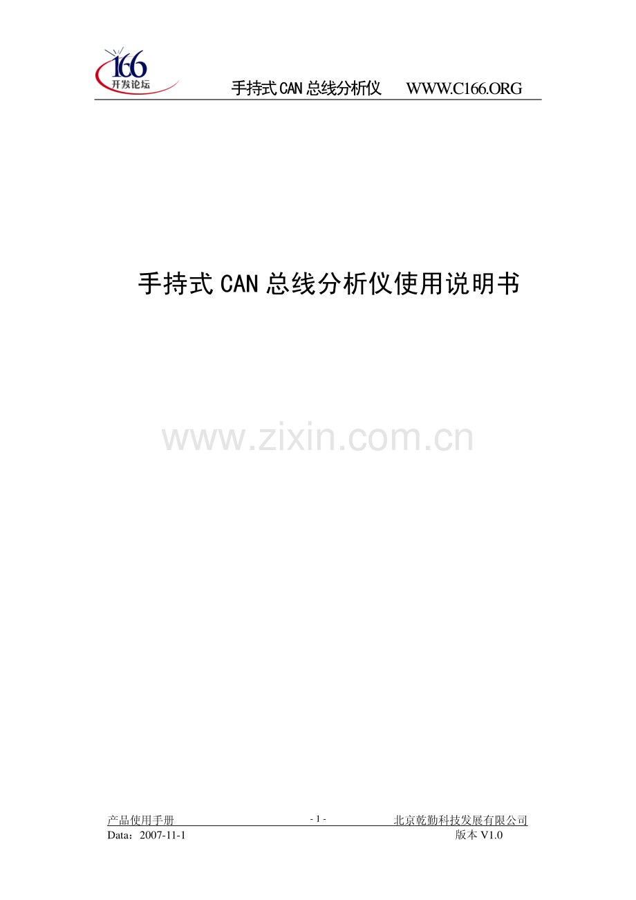 手持式CAN总线分析仪使用说明书.pdf_第1页