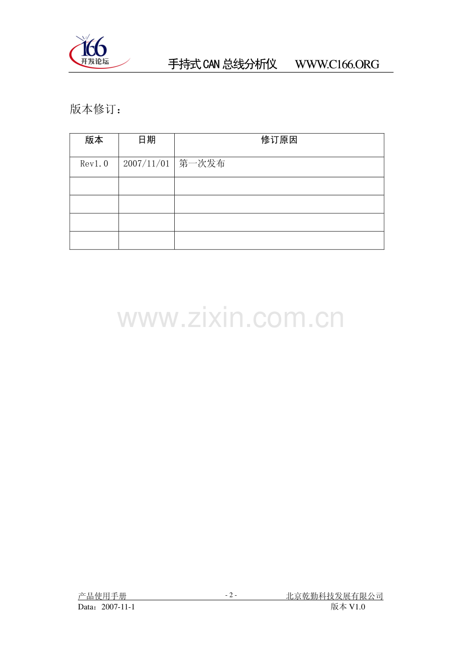 手持式CAN总线分析仪使用说明书.pdf_第2页