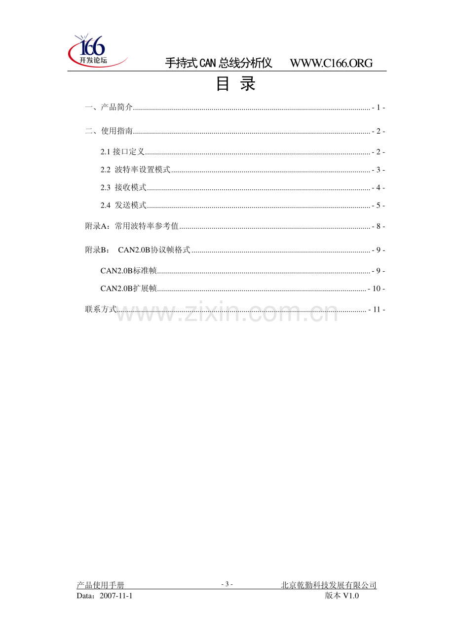 手持式CAN总线分析仪使用说明书.pdf_第3页