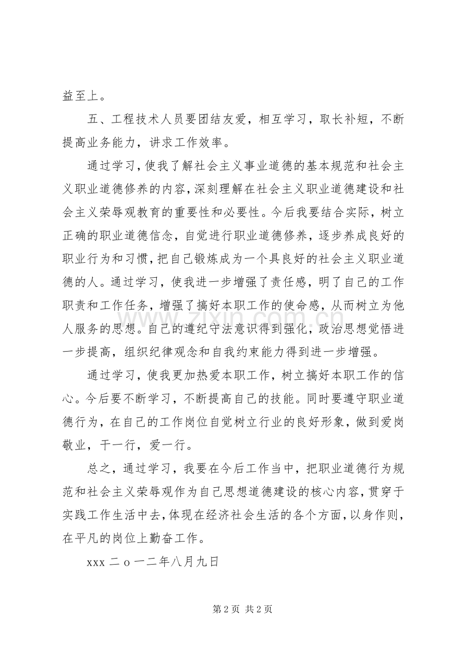 工程建筑类体会心得.docx_第2页