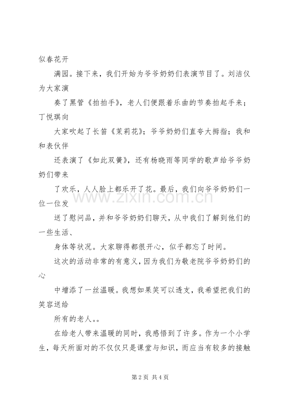 敬老院活动心得3.docx_第2页