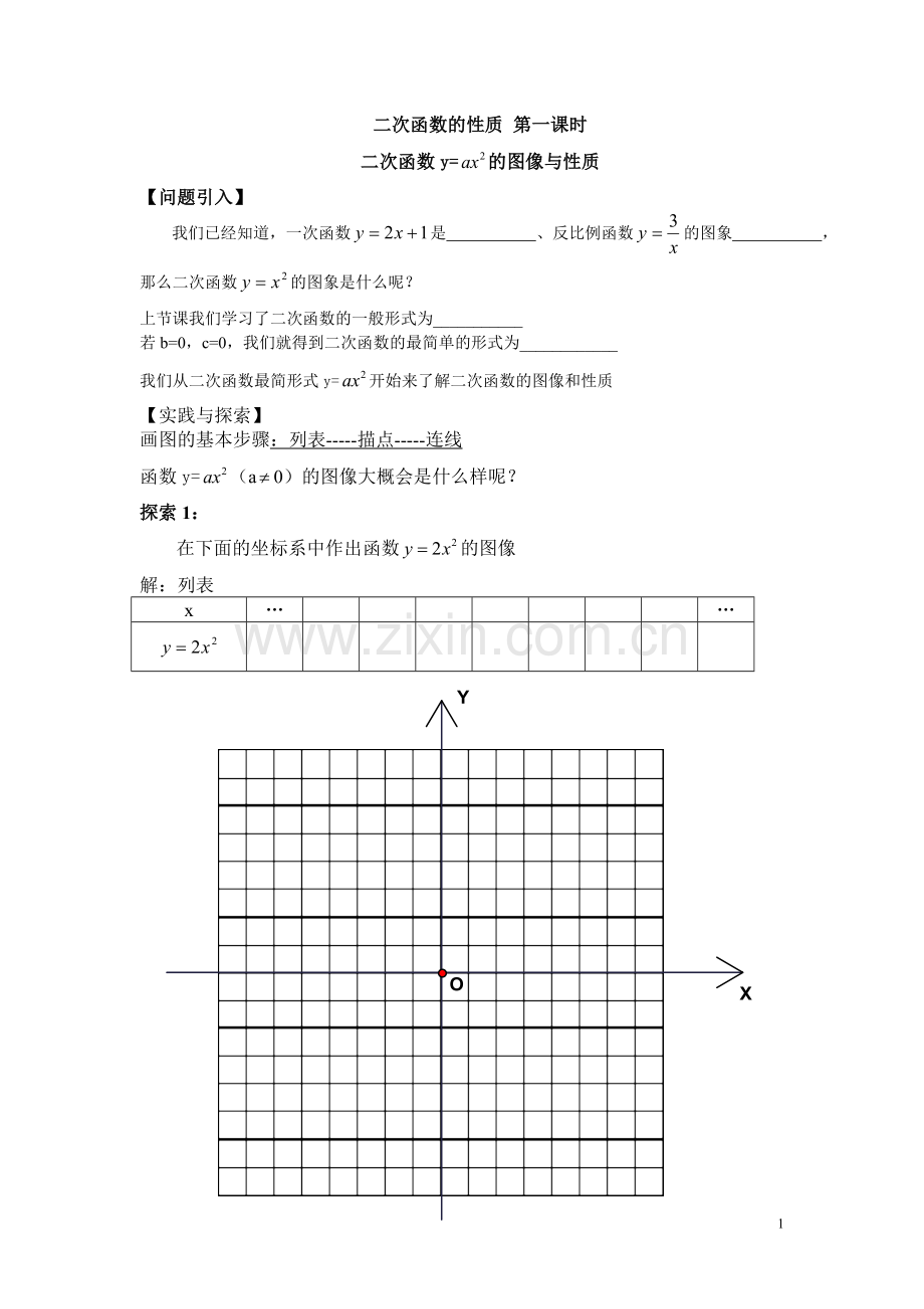 二次函数y=-的图像与性质.doc_第1页