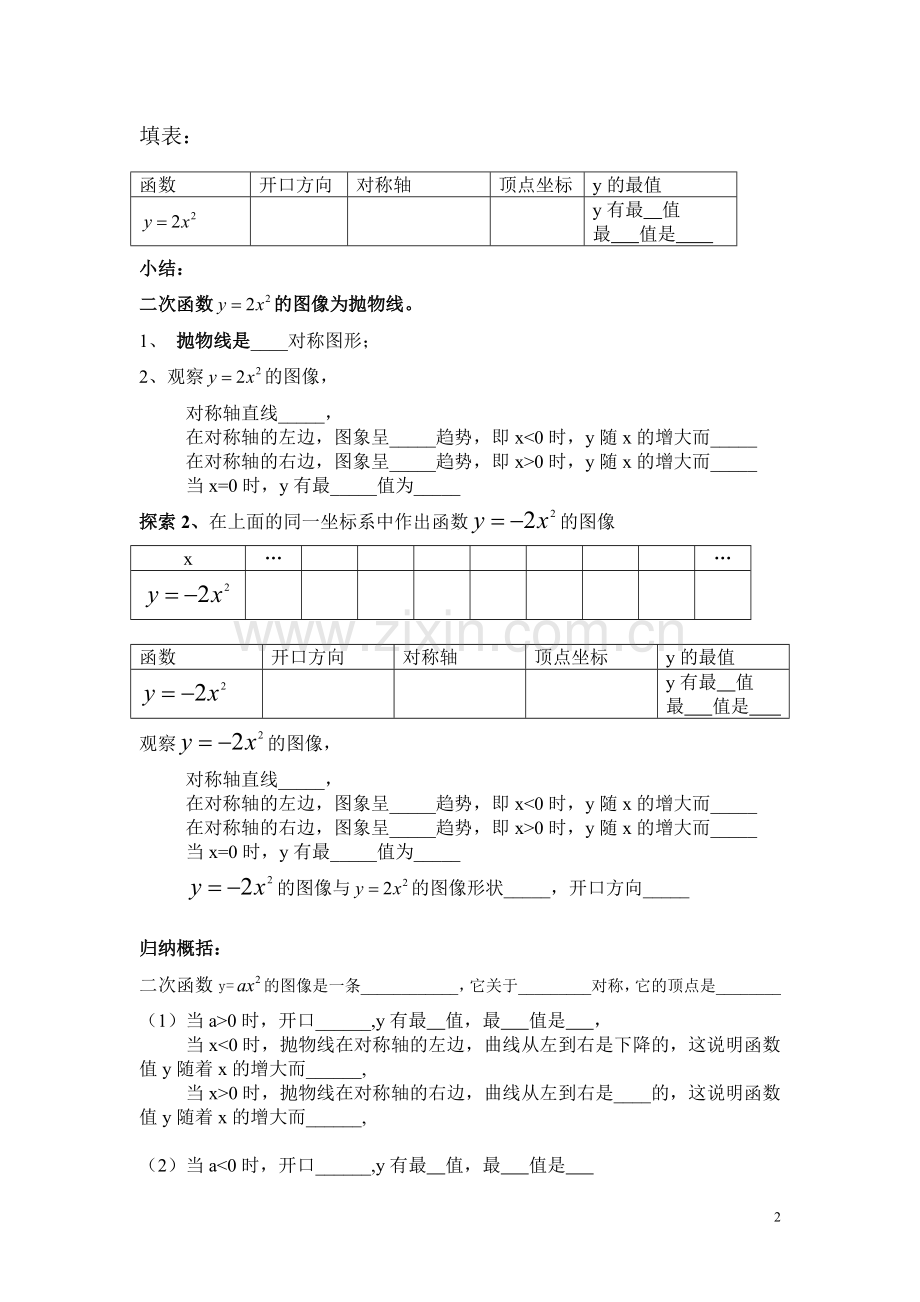 二次函数y=-的图像与性质.doc_第2页