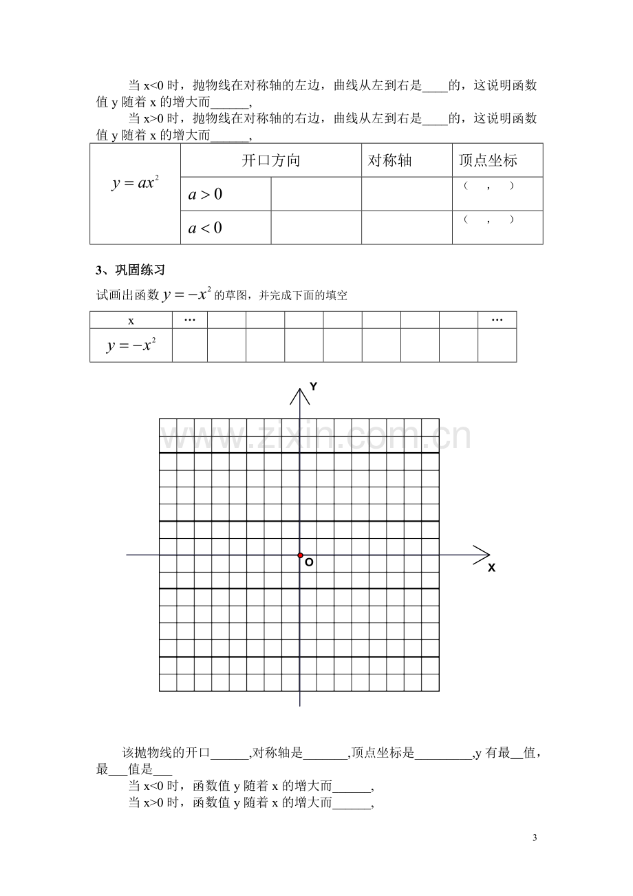 二次函数y=-的图像与性质.doc_第3页