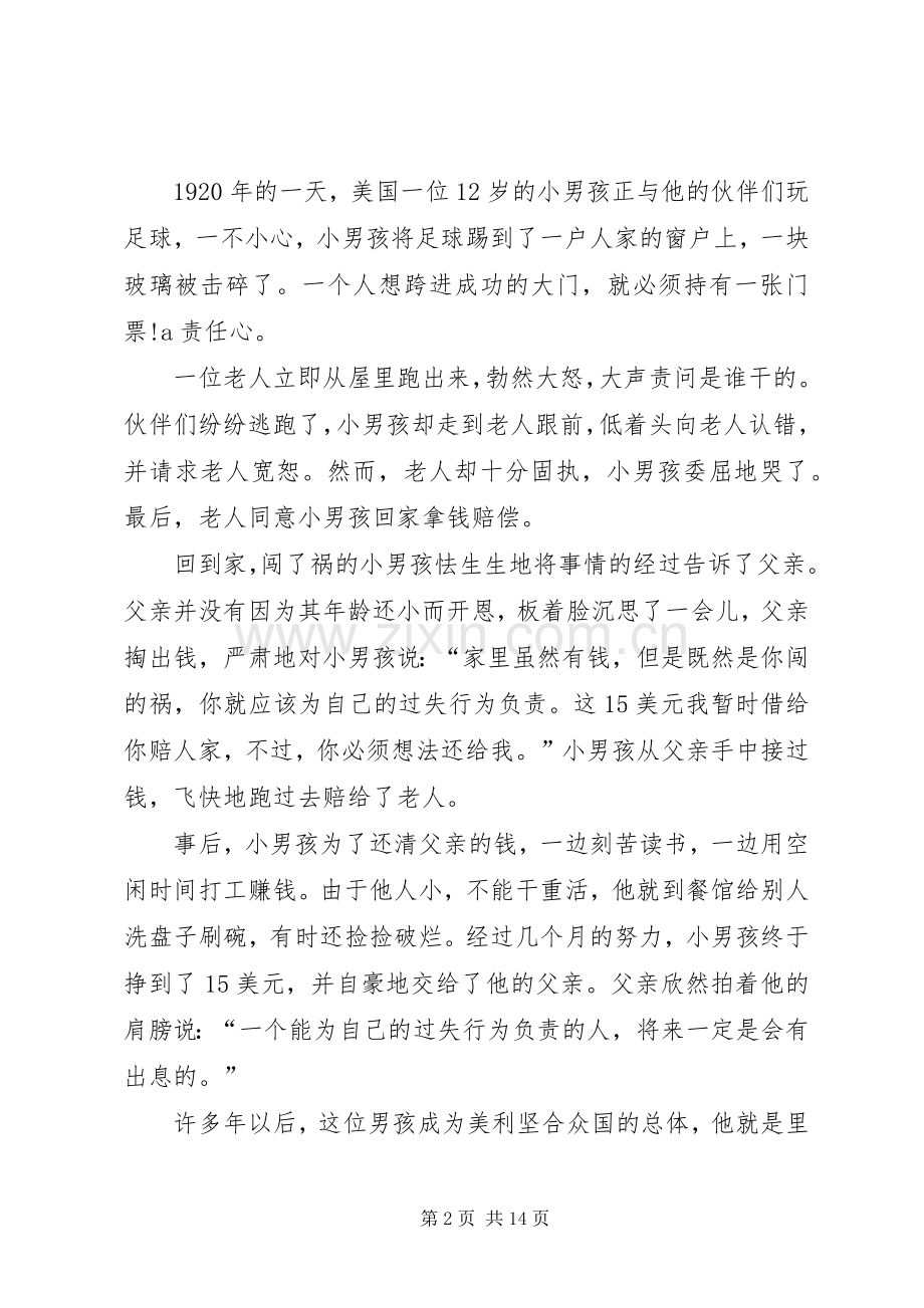 学习体会—责任比能力更重要.docx_第2页